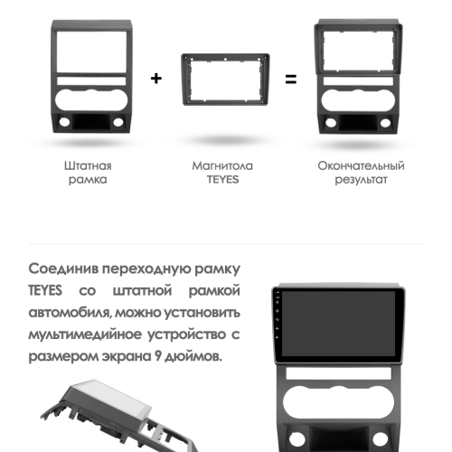 Установочный комплект Teyes для GAZ Gazelle Next 2013-2021 9&quot; (F1)