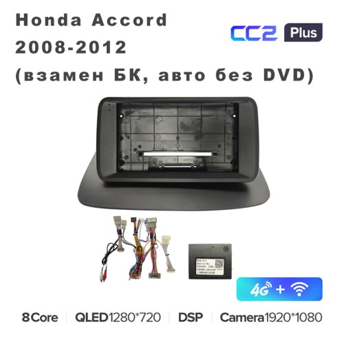 Штатная магнитола Teyes CC2 Plus 9" для Honda Accord 2008-2012 (взамен БК, авто без DVD)