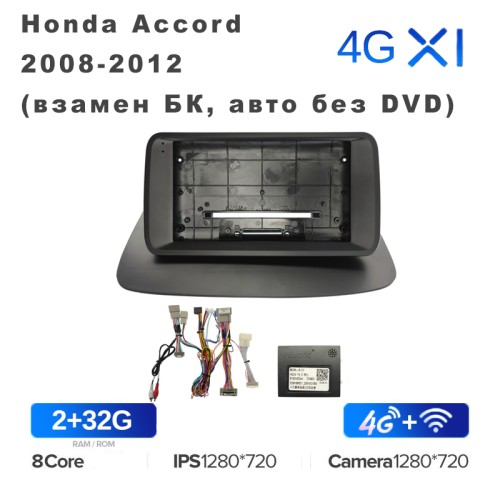 Штатная магнитола Teyes X1 Wi-Fi + 4G 9" для Honda Accord 2008-2012 (взамен БК, авто без DVD)