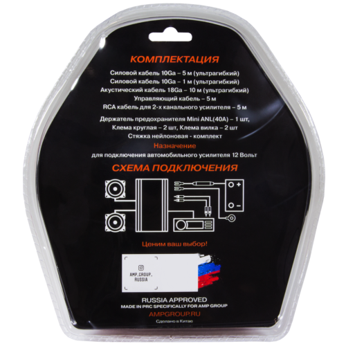 Установочный набор AMP 2.10 (CCA) для 2х канального усилителя