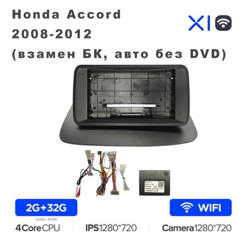 Штатная магнитола Teyes X1 Wi-Fi 9" для Honda Accord 2008-2012 (взамен БК, авто без DVD)