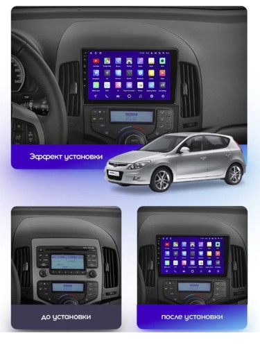 Штатная магнитола Teyes X1 Wi-Fi + 4G Hyundai i30 1 FD 2007-2012 9" (F2) (2+32Gb)