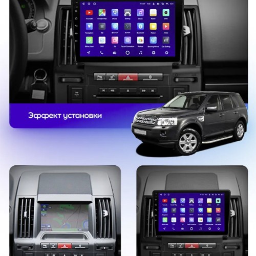 Штатная магнитола Teyes X1 Wi-Fi + 4G Land Rover Freelander 2 2006-2012 9" (2+32Gb)