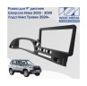 Рамка для установки в Лада Нива Тревел (Lada Niva Travel) 20+, Chevrolet Niva 02 - 20 (9 дюймов)