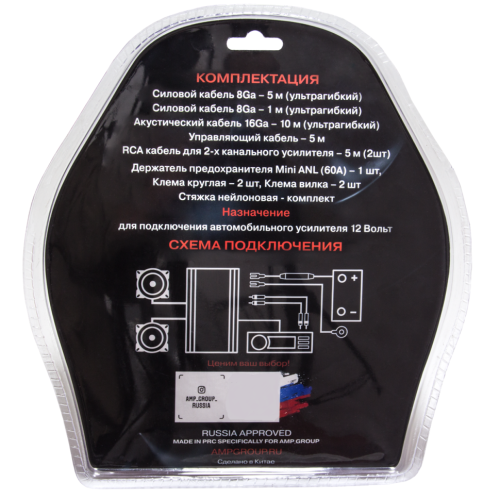 Установочный набор AMP 2.08 (CCA) для 2х канального усилителя