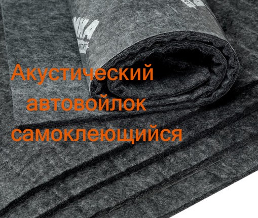 Шумоизоляция пола салона Эконом хетчбек В, С класс