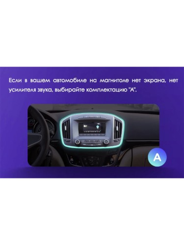 Установочный комплект Teyes для Opel Insignia 1 Buick Regal 2013-2017 9" (Вариант A) авто без усилителя звука