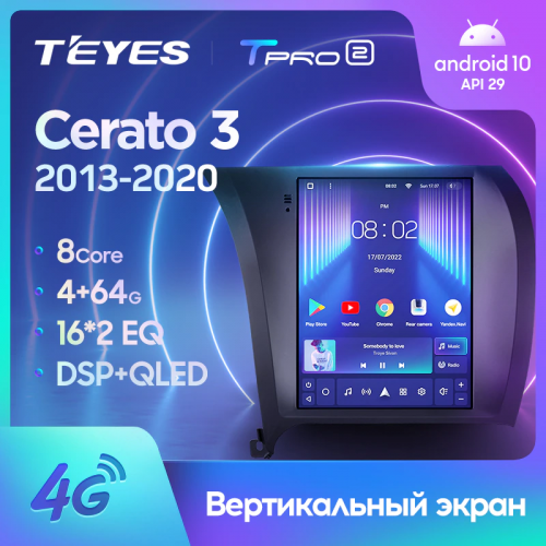 Штатная магнитола Teyes TPRO 2 Kia Cerato 3 DS 2013-2020