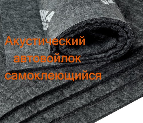 Шумоизоляция пола салона Эконом седан В, С класс