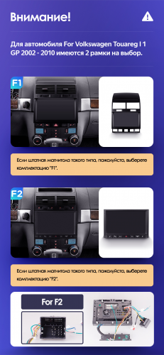 Установочный комплект Teyes для Volkswagen Touareg GP 2002-2010 (F2) 9"