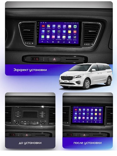 Штатная магнитола Teyes X1 Wi-Fi + 4G Kia Carnival YP 2014-2021 9" (F2) (2+32Gb) (Вариант B) авто с цветным экраном