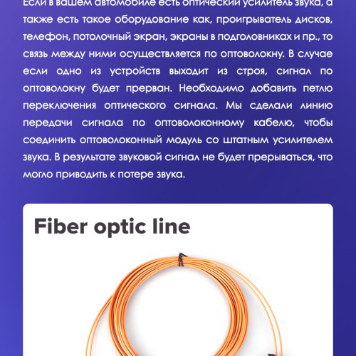 Линия передачи сигнала по оптоволоконному кабелю Teyes