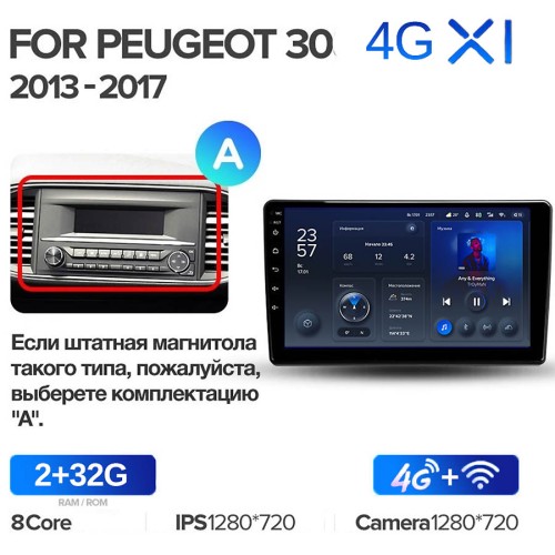 Штатная магнитола Teyes X1 Wi-Fi + 4G Peugeot 308 T9 2013-2017 9&quot; (Вариант A)