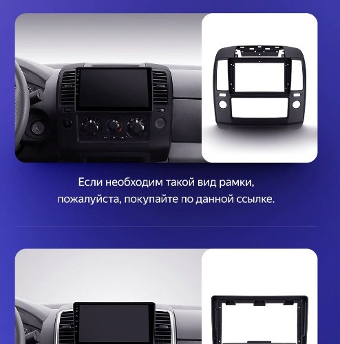 Установочный комплект Teyes для Nissan Navara 3 D40 2004-2010 9"