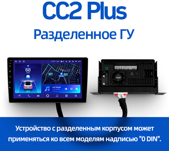 Разделенное ГУ CC2 Plus (3+32) (0Din) 1