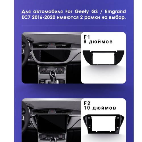 Установочный комплект Teyes для Geely GS Emgrand EC7 1 2016-2020 (F1) 9&quot;