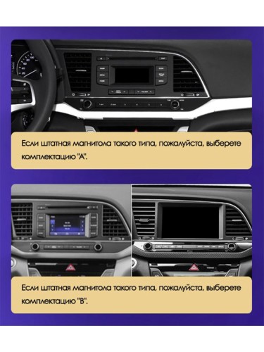 Установочный комплект Teyes для Hyundai Elantra 6 2016-2018 9" (Вариант A) авто с монохромным дисплеем