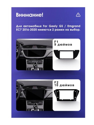 Установочный комплект Teyes для Geely GS 2016-2020 / Emgrand EC7 1 2018-2020 (F2) 10"