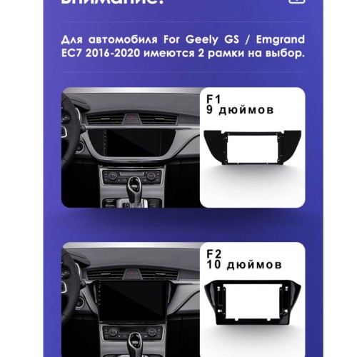 Установочный комплект Teyes для Geely GS 2016-2020 / Emgrand EC7 1 2018-2020 (F2) 10&quot;