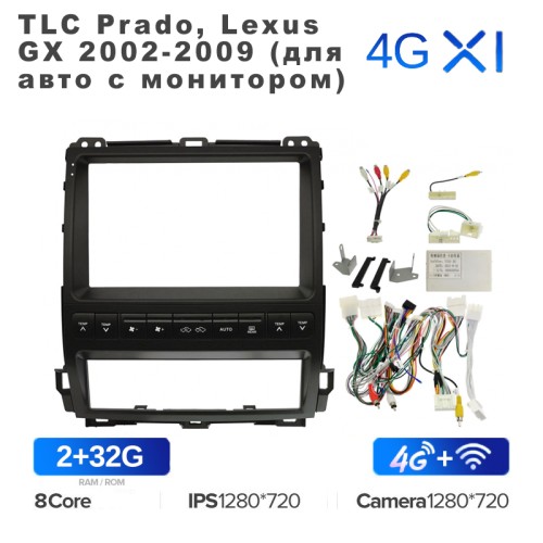 Штатная магнитола Teyes X1 Wi-Fi + 4G 9" для TLC Prado, Lexus GX 2002 - 2009 (для авто с монитором)