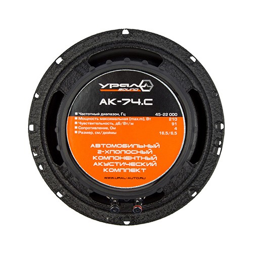 УРАЛ (Ural) AK-74.C 2-х полосная компонентная акустика 16,5 см (комплект)