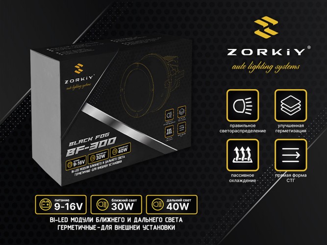 BI-LED линзы ZORKiY BF-300 Black Fog - 5500K (2шт)