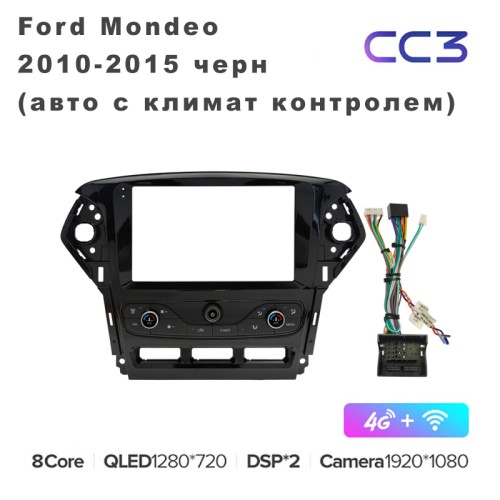 Штатная магнитола Teyes CC3 9" для Ford Mondeo 2010-2015 черн (авто с климат контролем)