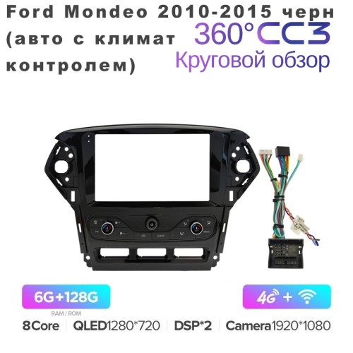 Штатная магнитола Teyes CC3 360° 9" для Ford Mondeo 2010-2015 черн (авто с климат контролем)