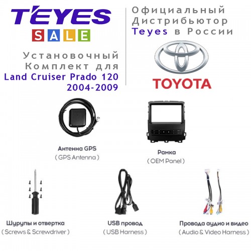 Установочный комплект Teyes для Toyota Land Cruiser Prado 120 / Lexus GX 2004-2009 9"