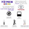 Установочный комплект Teyes для Toyota Land Cruiser Prado 120 / Lexus GX 2004-2009 9"