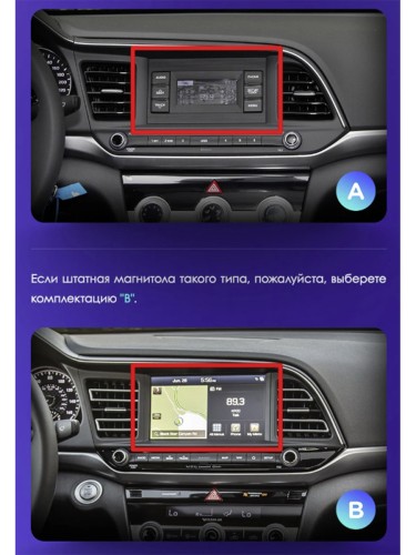 Установочный комплект Teyes для Hyundai Elantra 6 2018-2020 9" (Вариант B) авто со штатным цветным экраном
