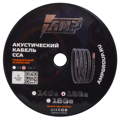 Провод акустический AMP CCA Ultraflexible 16Ga алюминий (1метр)