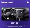 Установочный комплект Teyes для Subaru Outback 4 / Legacy 5 2009-2014 (left hand driver) 9"