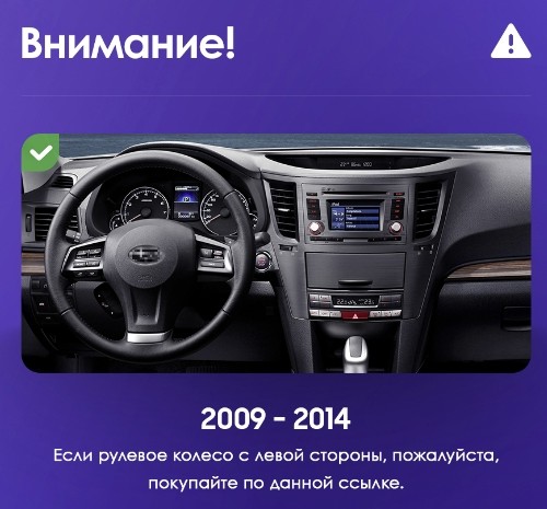 Установочный комплект Teyes для Subaru Outback 4 / Legacy 5 2009-2014 (left hand driver) 9"