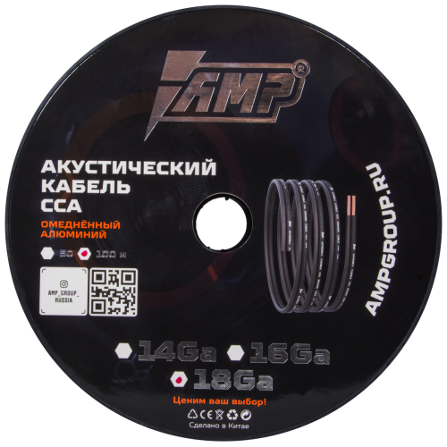 Провод акустический AMP CCA Ultraflexible 18Ga алюминий (1метр)