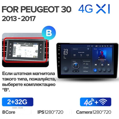 Штатная магнитола Teyes X1 Wi-Fi + 4G Peugeot 308 T9 2013-2017 9&quot; (Вариант B)