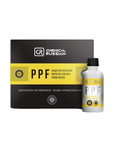 Chemical Russian PPF - защитное кварцевое покрытие для всех типов пленок, 50 мл