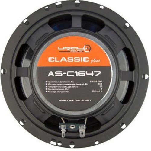 УРАЛ (Ural) AS-C1647 4-х полосная коаксиальная акустика 16 см (пара)