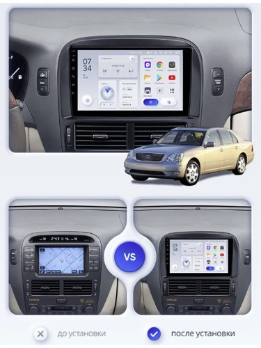 Штатная магнитола Teyes X1 Wi-Fi + 4G Lexus LS430 XF30 / Toyota Celsior XF30 2000-2006 9" (2+32Gb) (F2) авто с цветным экраном на штатном ГУ