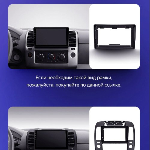 Установочный комплект Teyes для Nissan Navara D40 2004 - 2010 9&quot; 1Din