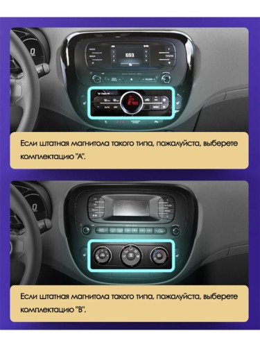 Установочный комплект Teyes для Kia Soul 2 PS 2013-2019 9" (Вариант B) авто с кондиционером