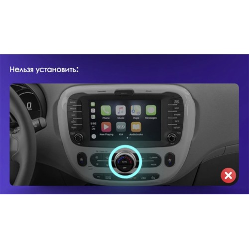 Установочный комплект Teyes для Kia Soul 2 PS 2013-2019 9&quot; (Вариант B) авто с кондиционером