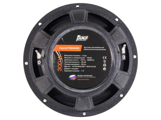 AMP Hybrid FR80M25 широкополосная акустика 8" (20см)  (1шт)