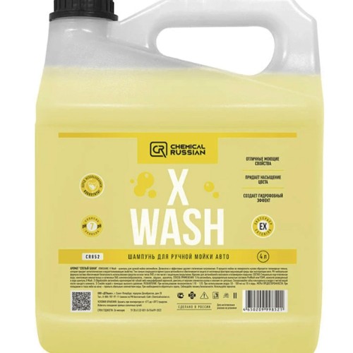 Chemical Russian X Wash - полимерный шампунь для ручной мойки авто 4 л