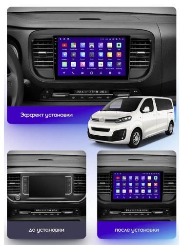 Штатная магнитола Teyes X1 Wi-Fi + 4G Citroen Jumpy III 3 SpaceTourer 1 / Peugeot Expert III 3 2016-2021 9" (2+32Gb)