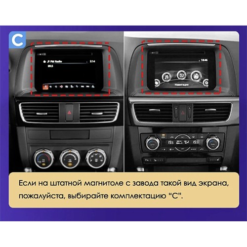 Установочный комплект Teyes для Mazda CX5 CX-5 CX 5 1 KE 2012-2015 9" (Вариант A) штатное ГУ без экрана