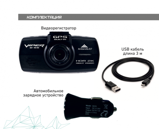 Видеорегистратор VIPER G-55 GPS