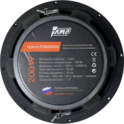 Широкополосная акустика AMP Hybrid FR65M20 (1шт)