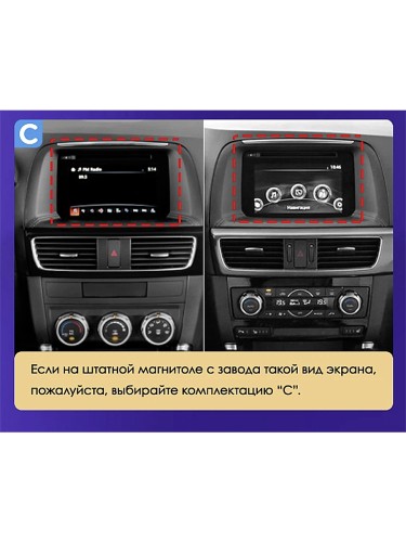 Установочный комплект Teyes для Mazda CX5 CX-5 CX 5 1 KE 2012-2015 9" (Вариант C)