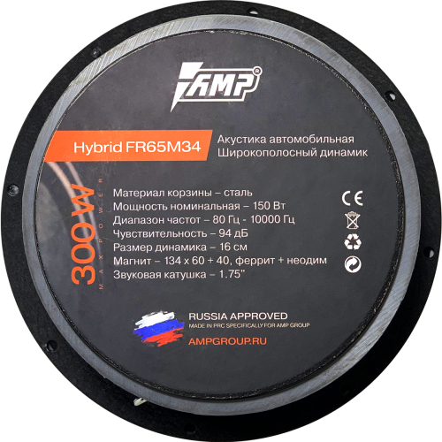 Широкополосная акустика AMP Hybrid FR65M34 (1шт)